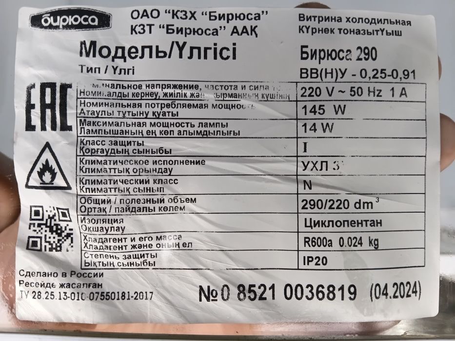 Витринный вертикальный холодильник