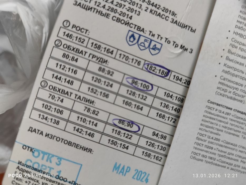 Продам сварочный костюм