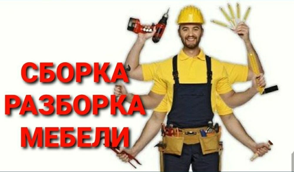 Мебелчи уста мебелларни ечамиз йиғамиз ўрнатамиз ва таъмирлаймиз