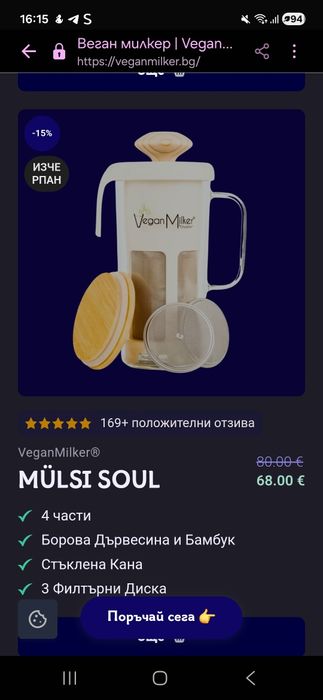 Нов Veganmilker за приготвяне на ядкови млека