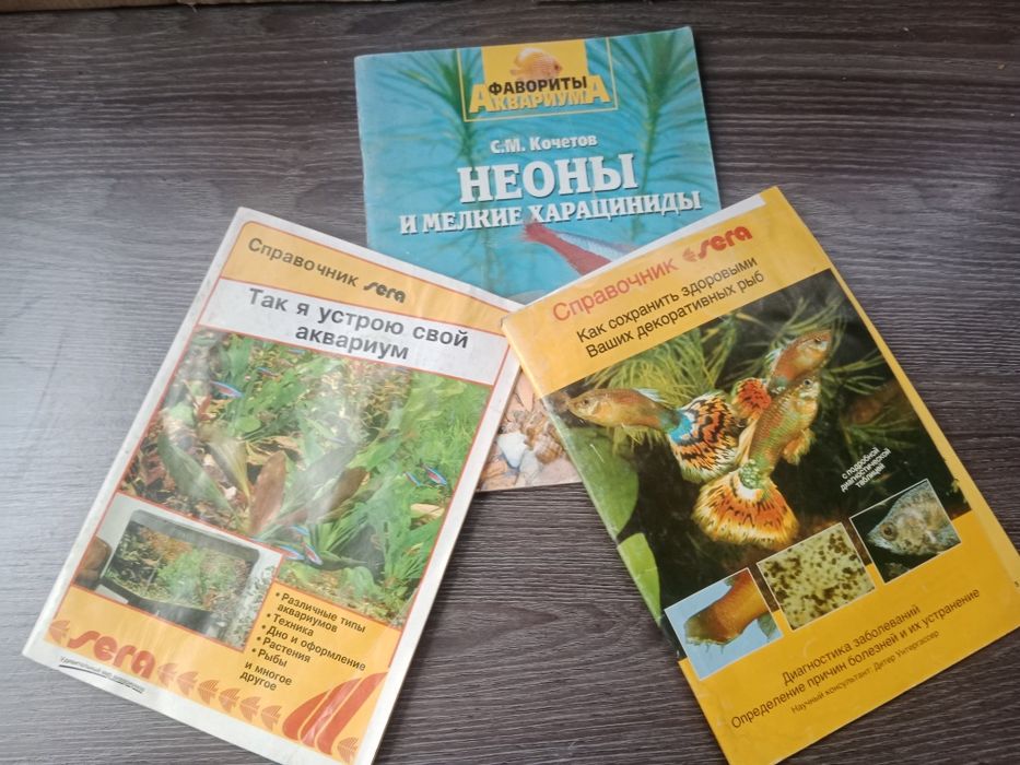 Книги и брошюры по аквариумистике.