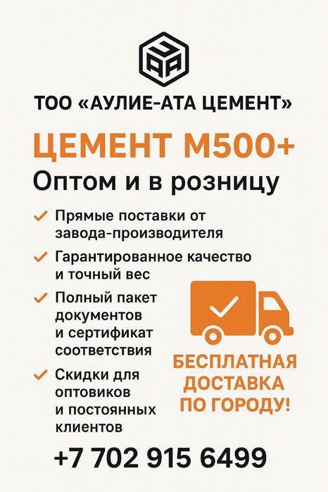 Цемент M 500+ со склада в Таразе