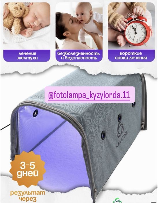 Фотолампа от желтухи