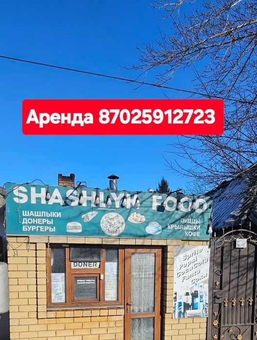 Аренда помещение