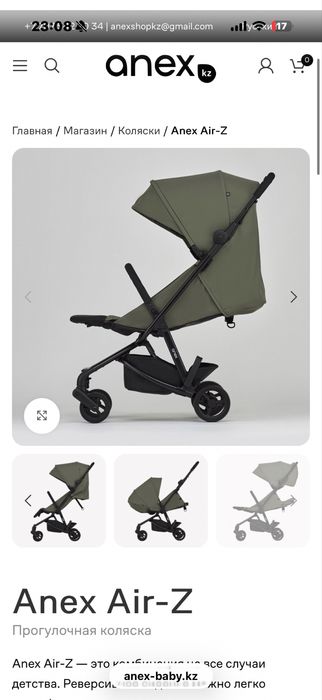 Коляска ANEX AIR-Z