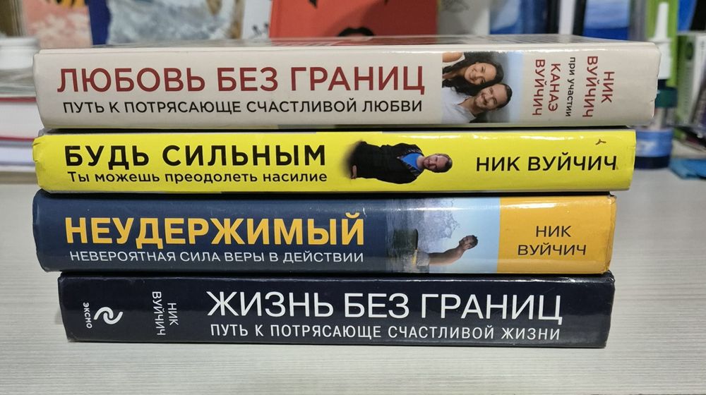 Продам книги.  Г. Алматы. Автор: Ник Вуйчич