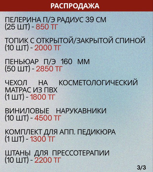Косметологические расходные материалы