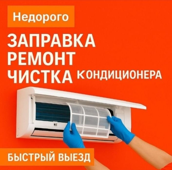Кондиционер установка