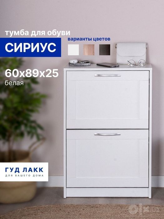 Обувница оек кийим жавони