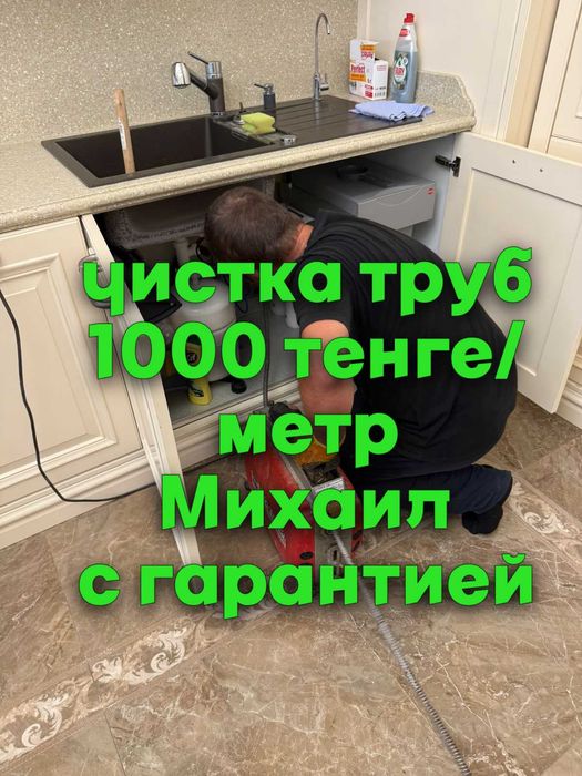 сантехник чистка труб канализации прочистка засоры Алматы