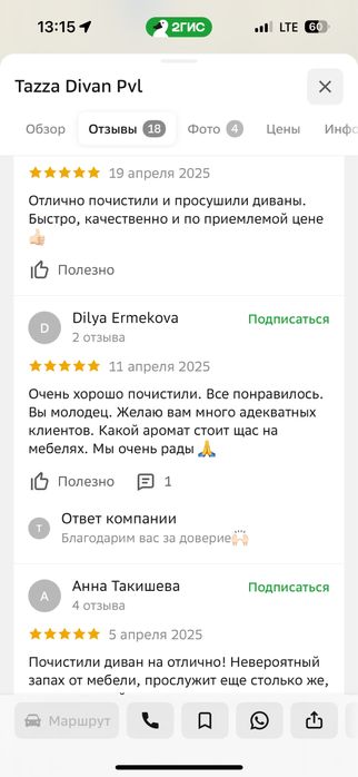 Диван. Химчистка диванов. Сушка бесплатная