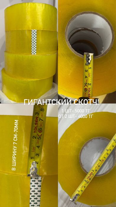 Гиганский скотч