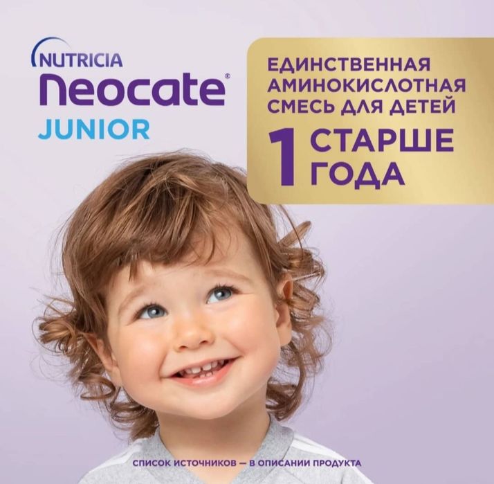 Neocate Junior. Bolalar kashasi