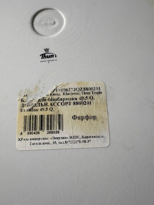 Блюдо для бешпармака