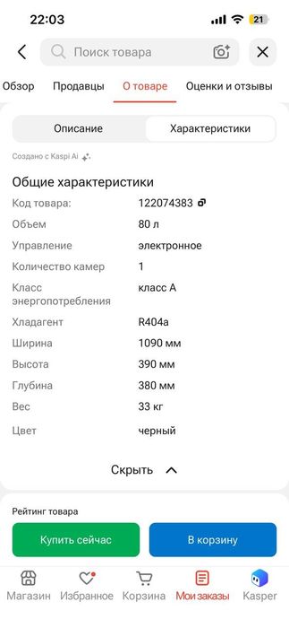 Холодильная видрина