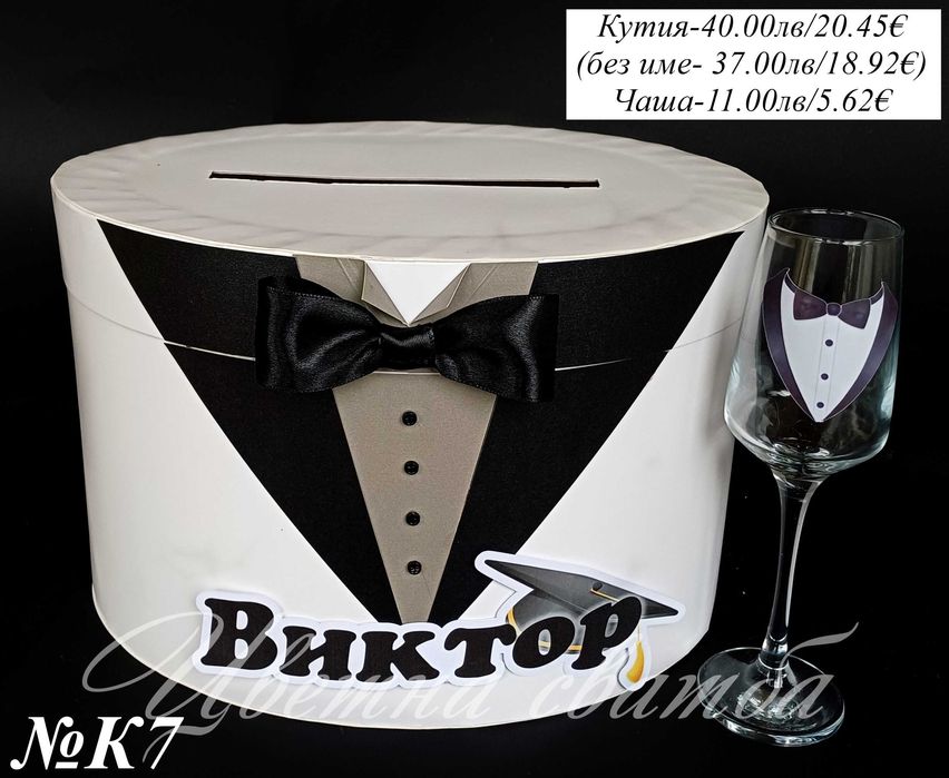 Комплекти за бал, Кутия за абитуриентски бал, Чаша за бал