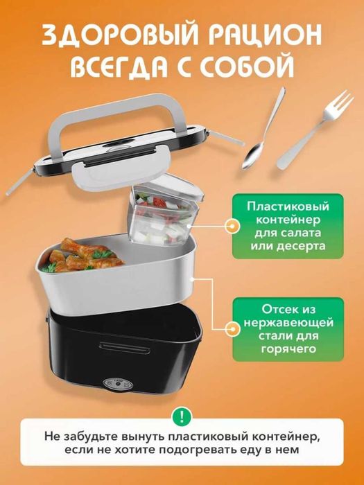 Ланчбокс электрический с подогревом для еды, 1.5 л