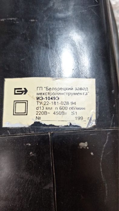 Дрель ИЭ-1049Э 450ВТ