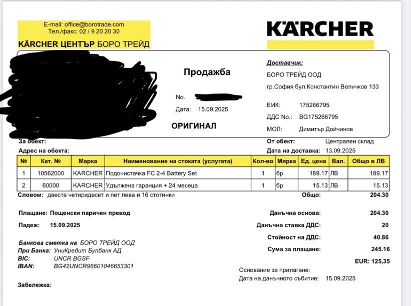 Подочистачка Karcher FC 2-4 Battery – като нов, с гаранция до 2029