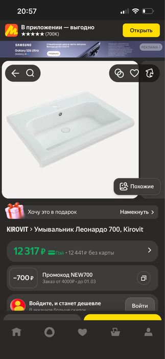 Раковина kirovit леонардо 700