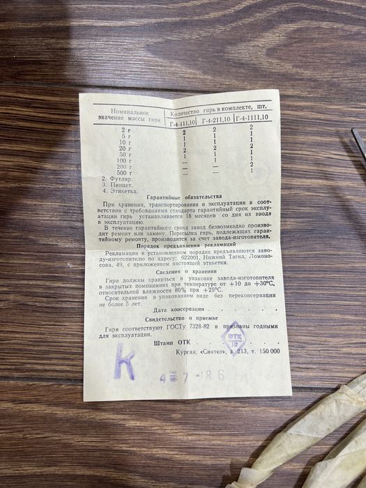 Набор гирь общего назначения 4 того класса