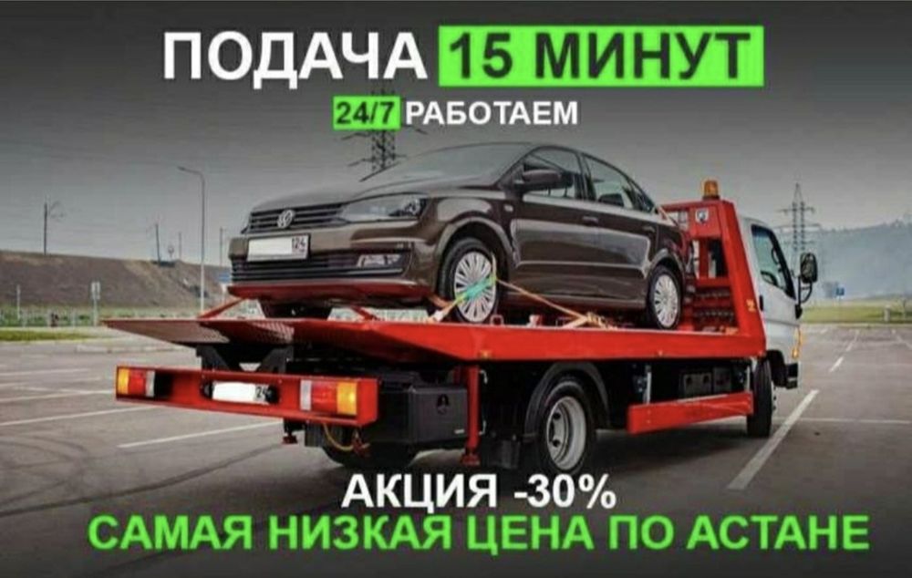 Услуги эвакуатора. Не дорого