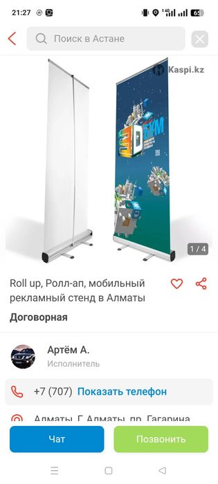 Продам Ролл-Стенд