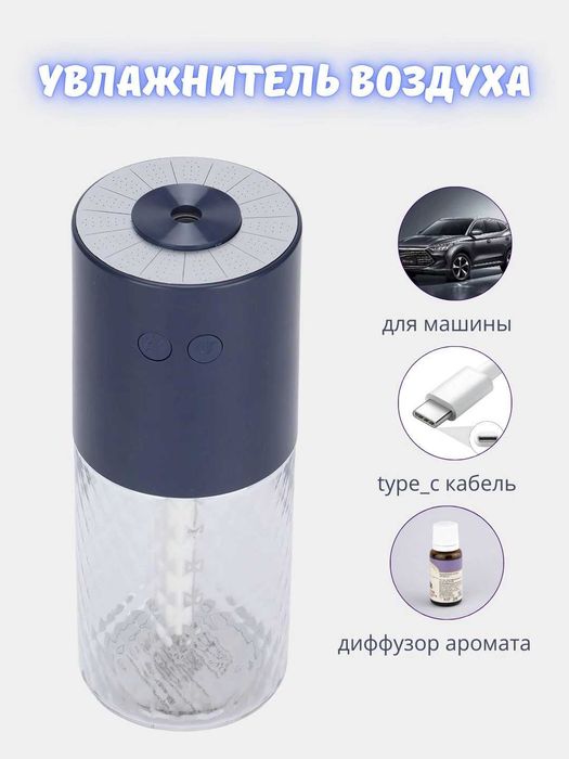 Название: Увлажнитель воздуха с аромадиффузором USB.uvl2