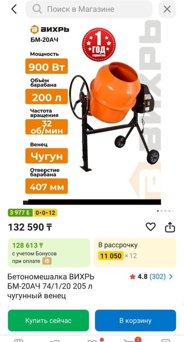 Бетонамешалка бу