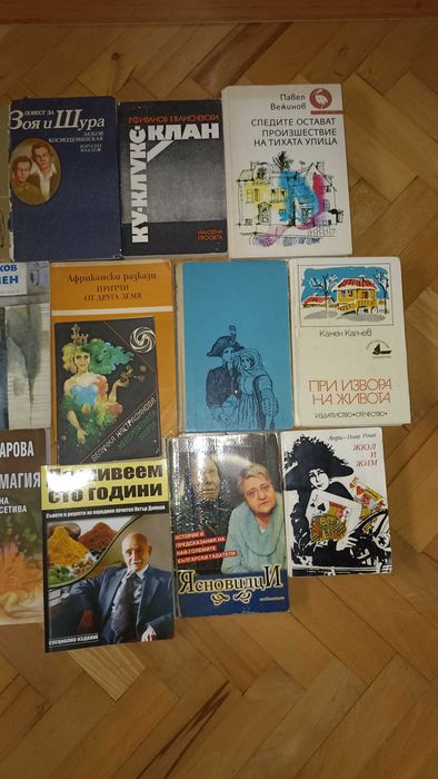 Продавам лот от 70 книги – 30 €