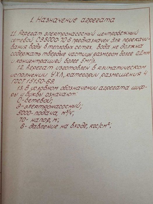 Саноат насоси 20 НДС  сотилади