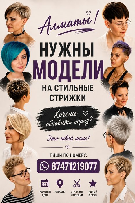 Модель керек. Инстаграмга салу ушін.