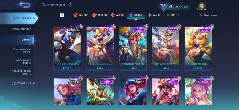 Личный акк Mobile Legends Bang Bang