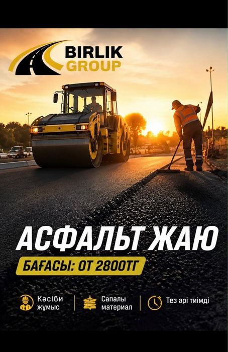 Подготовка основания под асфальт, Асфальтирование дорог