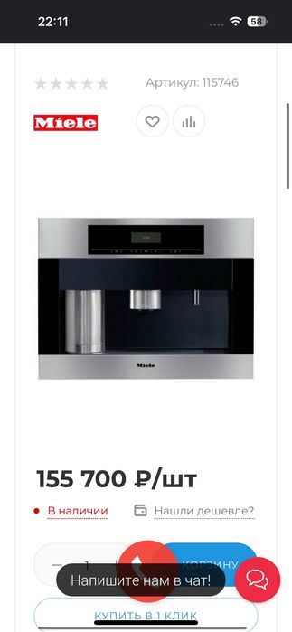 Встроенная Кофемашина Miele