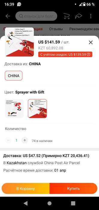 Краскораспылитель высокого давления.