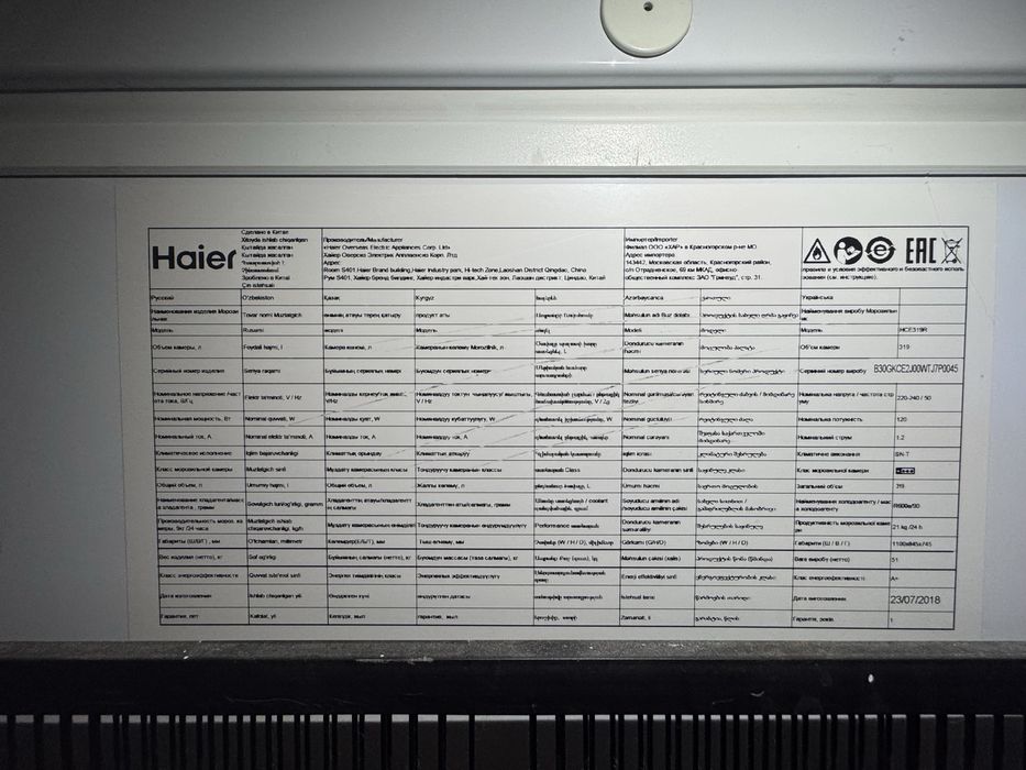 Морозильник фирмы Haier