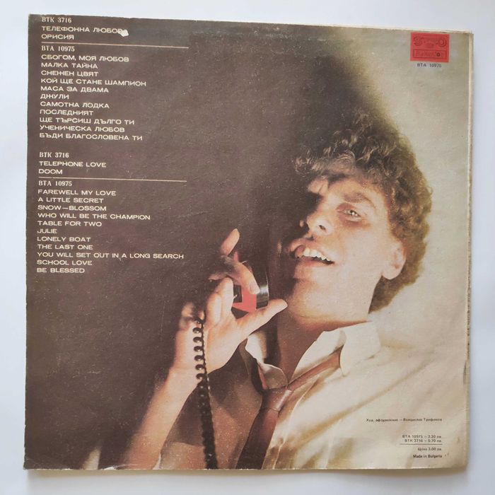 Васил Найденов - колекция от всички албуми - грамофонни плочи