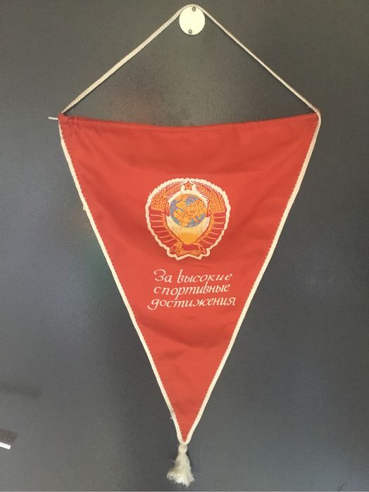 Вымпелы СССР