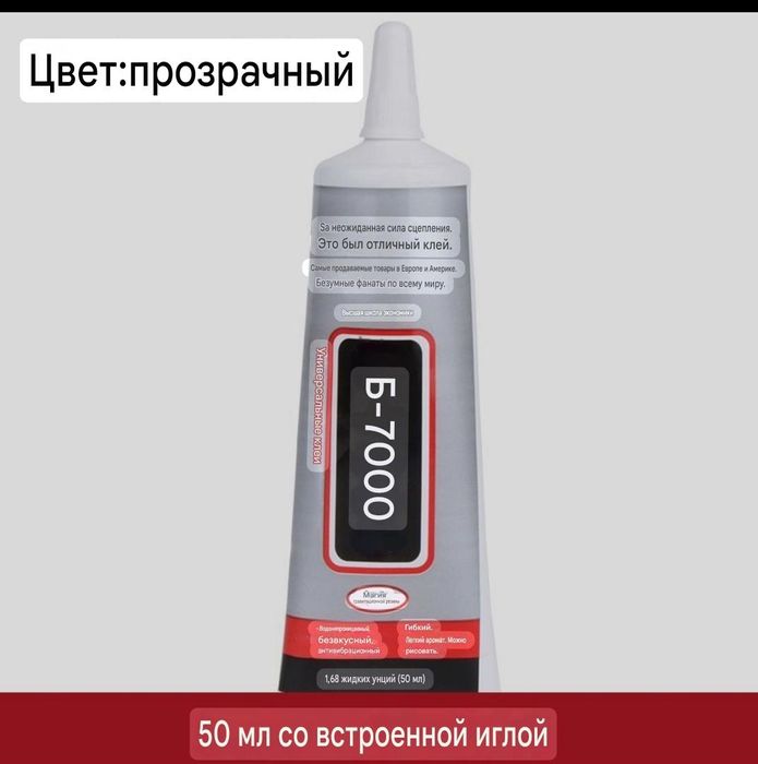 Продам клей b7000 50мл новая