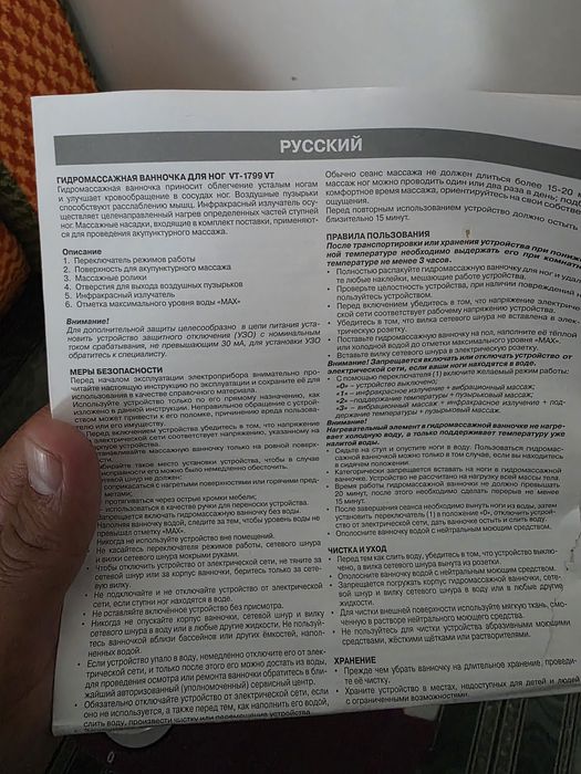 Гидромассажер для ног