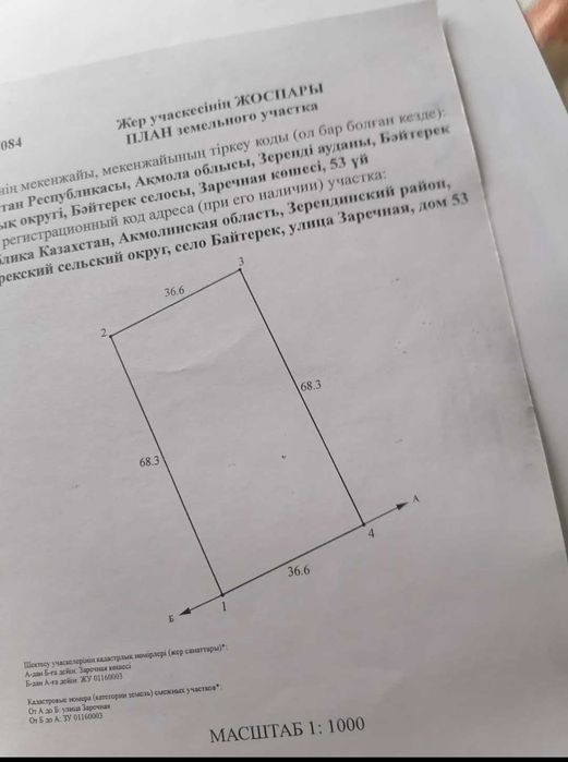 Продам земельный участок п. Байтерек