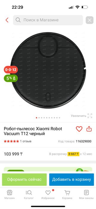 Продам робот пылесос