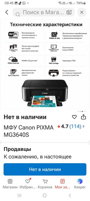 Принтер canon pixma