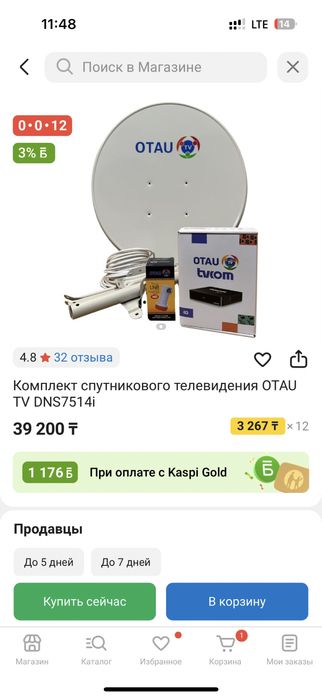 Продается тв Отау