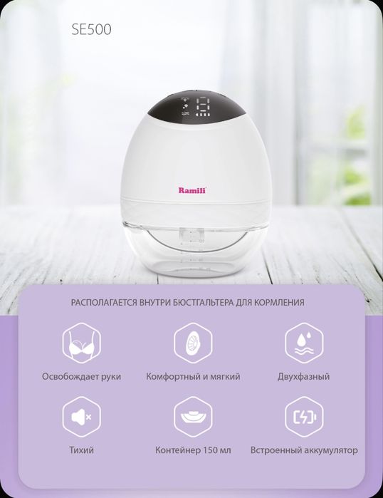 Молокоотсос Ramili SE500 в подарок накладки на грудь