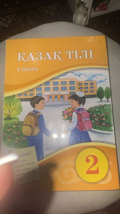 Книги 2 сынып ,для каз школ