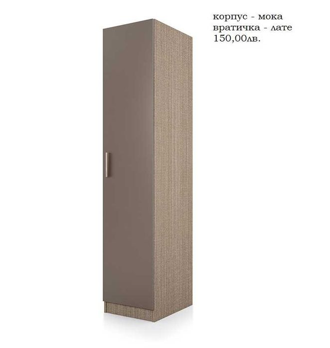 Еднокрилен гардероб