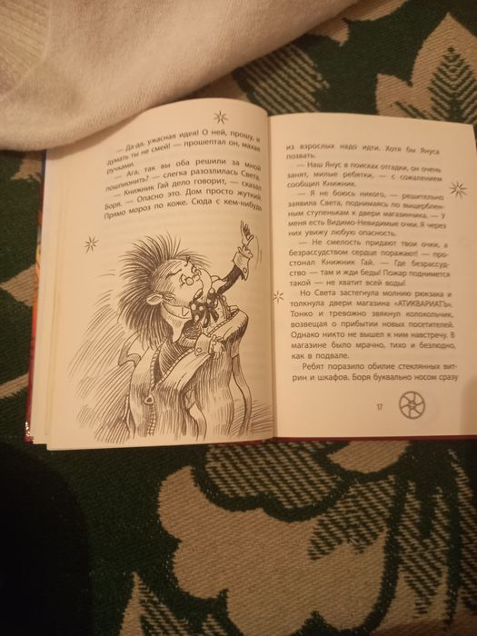 Книга  детская  очень прикольная