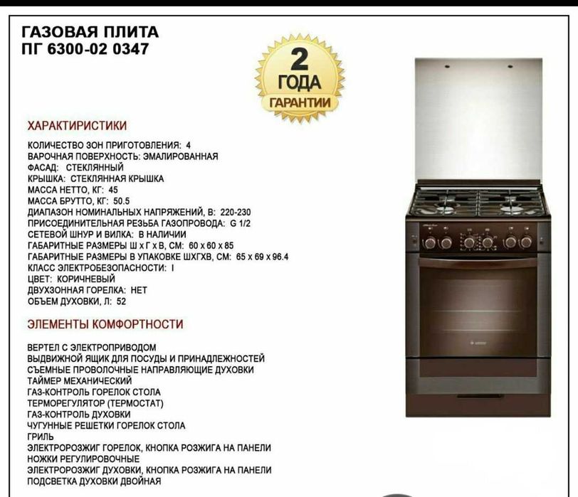GEFEST(современная газовая плита) Доставка и установка бесплатно